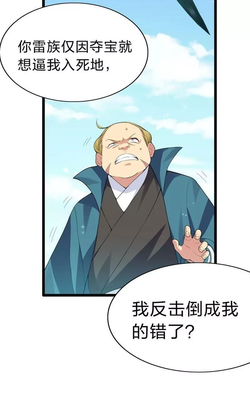 整个修真界的妹子都想抓我,141 出击！一群蠢货,第9张